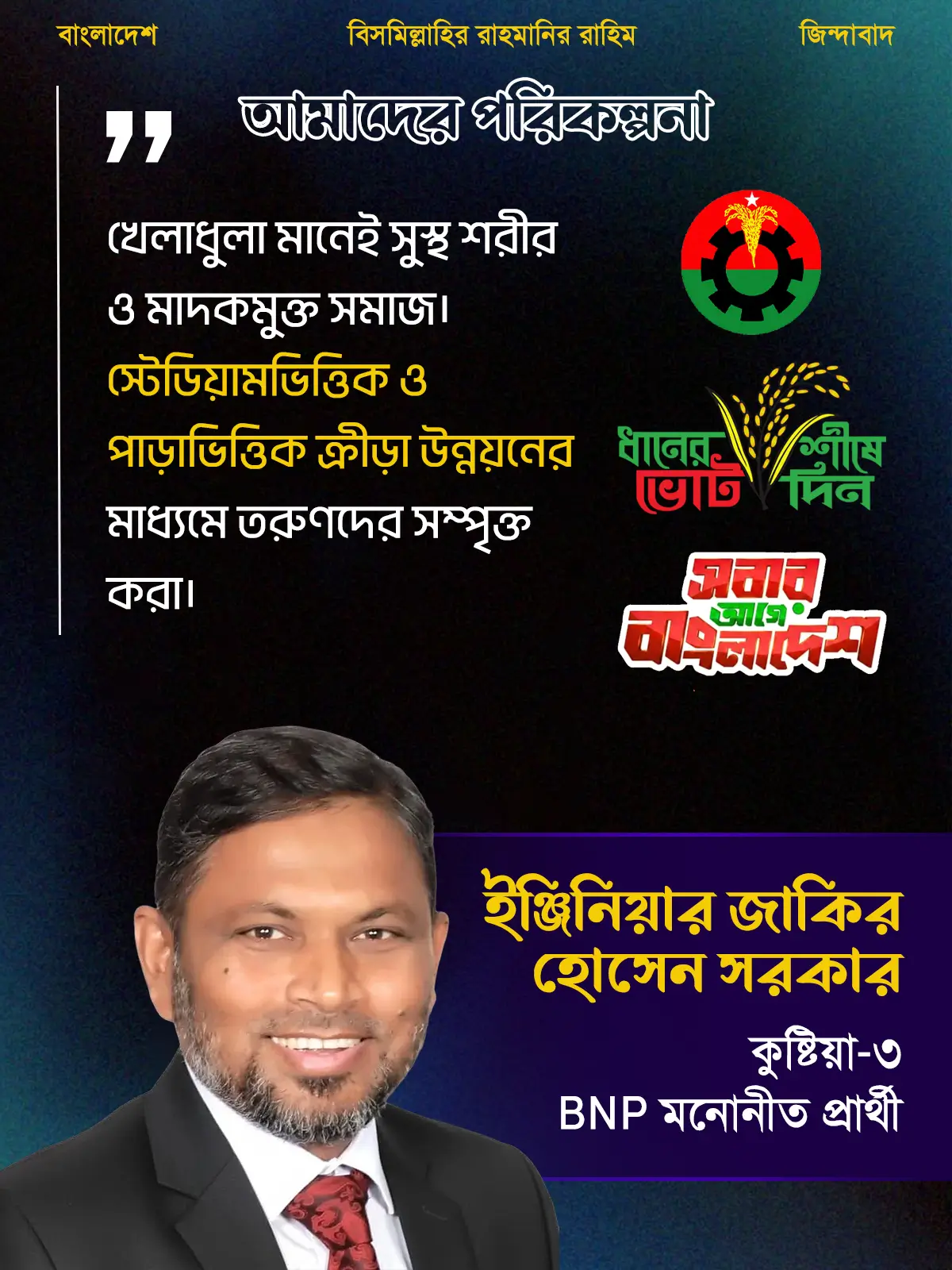 ৬. খেলাধুলা ও স্টেডিয়াম