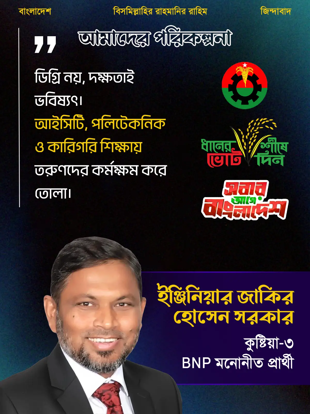 ৪. আইসিটি ও কারিগরি শিক্ষা