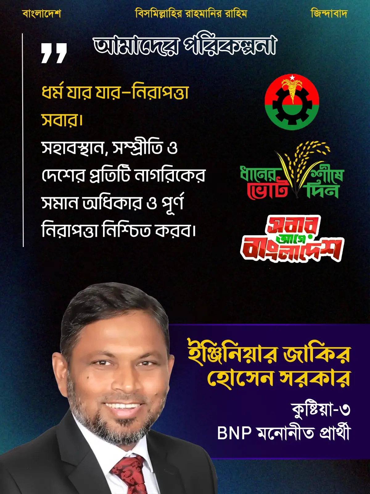 ১০. ধর্মীয় সম্প্রীতি ও সংখ্যালঘু