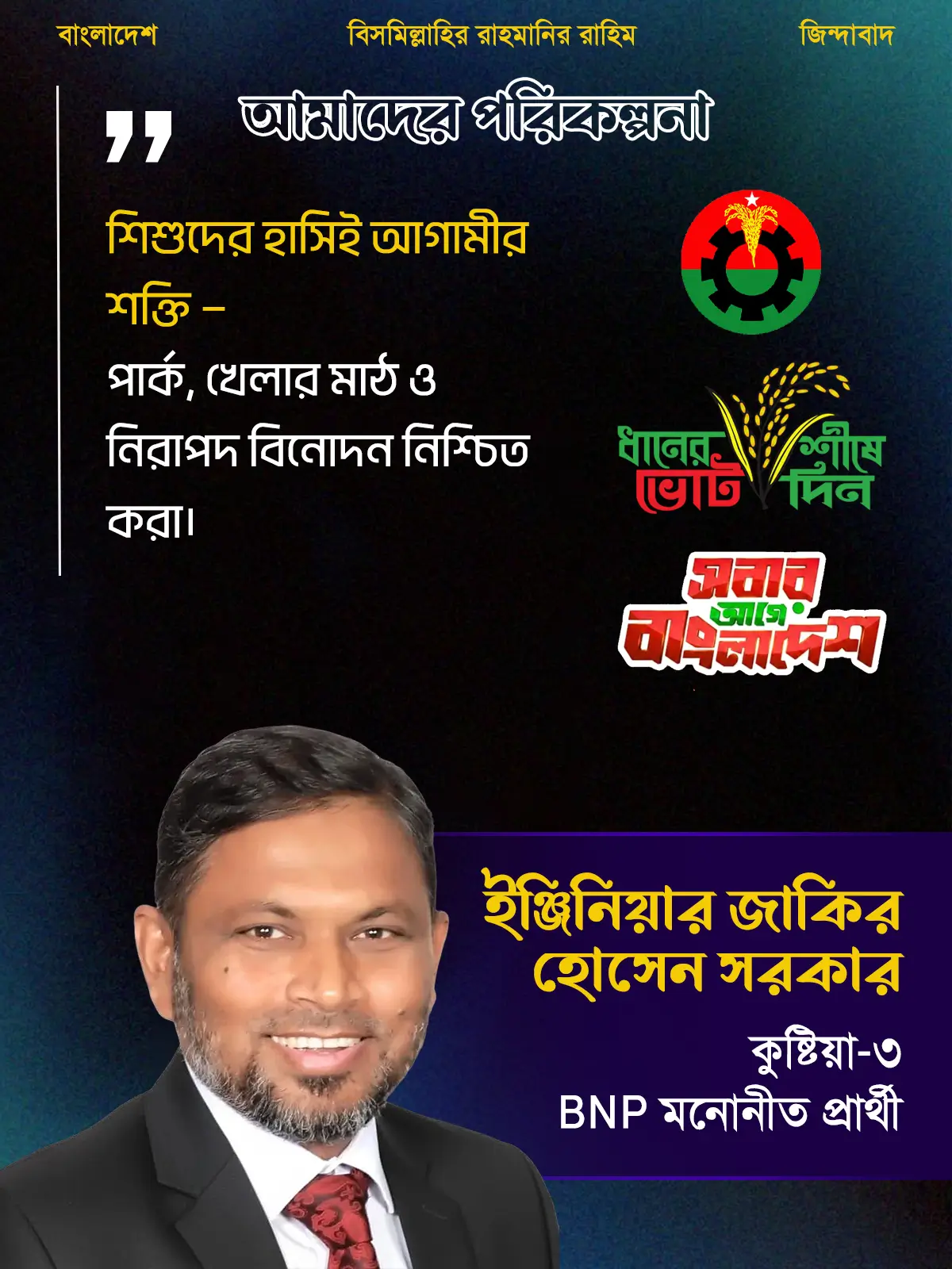 ৭. শিশু-কিশোর বিনোদন